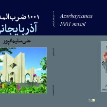 کتاب ۱۰۰۱ ضرب المثل آذربایجانی